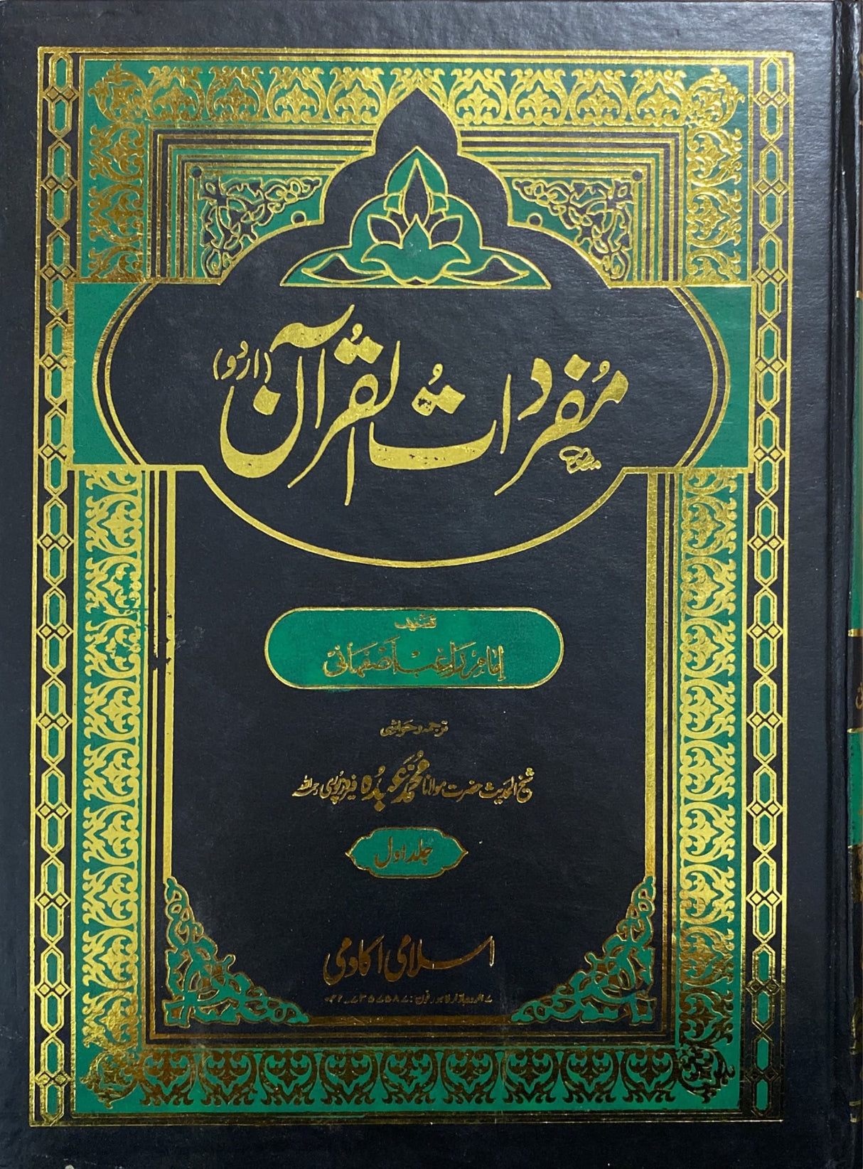 Urdu Mufradat Al Quran (2 Vol)
