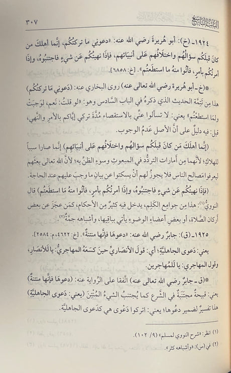 مبارق الازهار شرح مشارق الانوار    Mubarik Al Azhar (3 Vol)