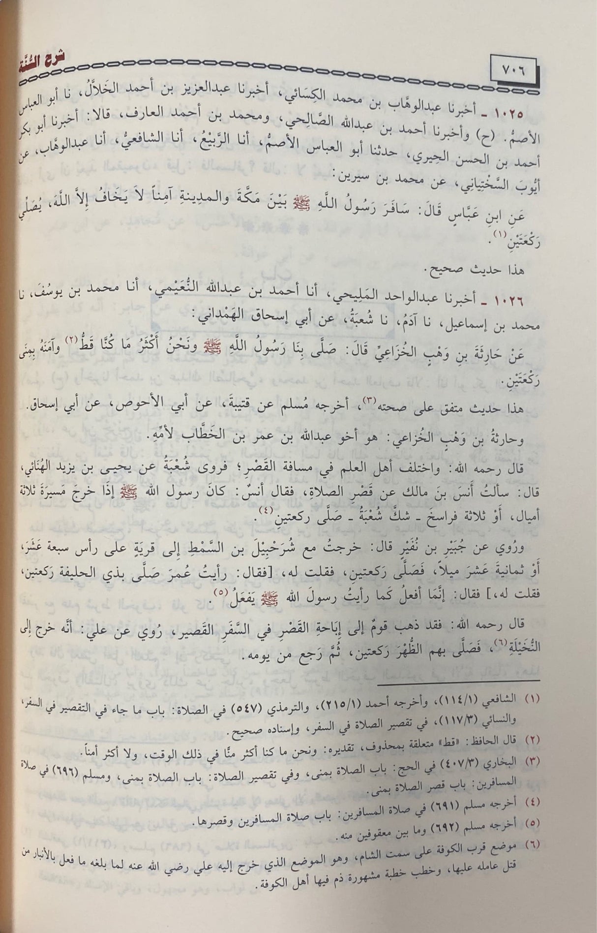 شرح السنة Sharhus Sunnah (3 Volume Set Ibn Hazm)