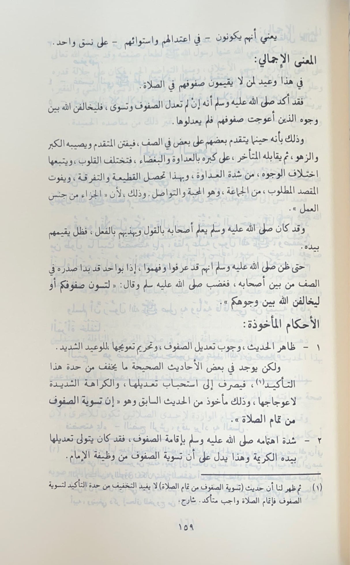 تيسير العلام شرح عمدة الاحكام Taysir Al Alaam (Sawadi) (2 Volumes)