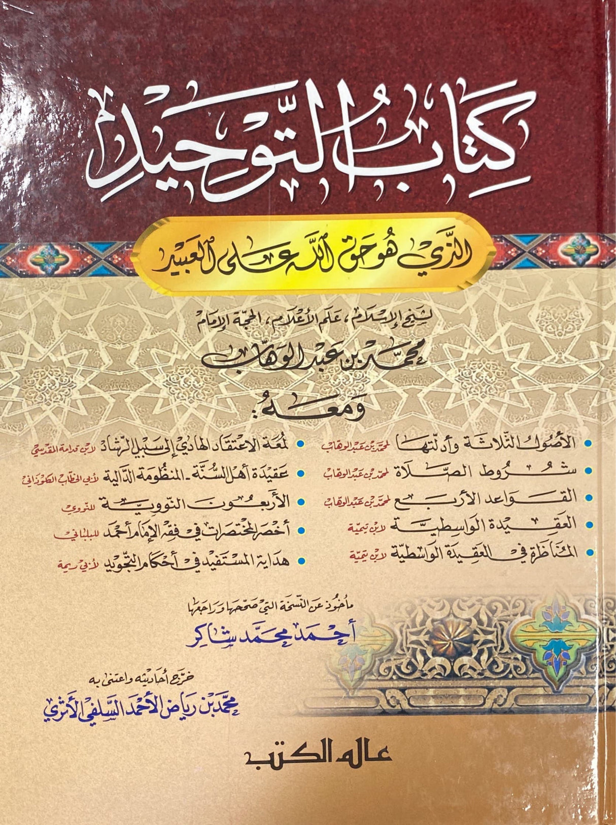 كتاب التوحيد والمتون Kitab At Tawhid & Other Mutoon