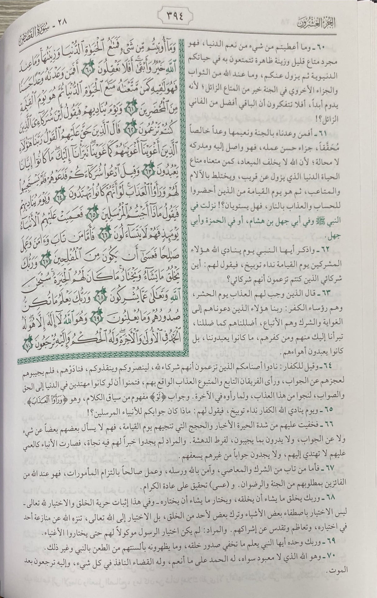 تفسير الوجيز على هامش    At Tafsir Al Wajiz Jumbo