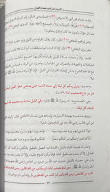 التبيان في اداب حملة القران   At Tibyan Fi Adaab Hamlatil Quran (Iqra)