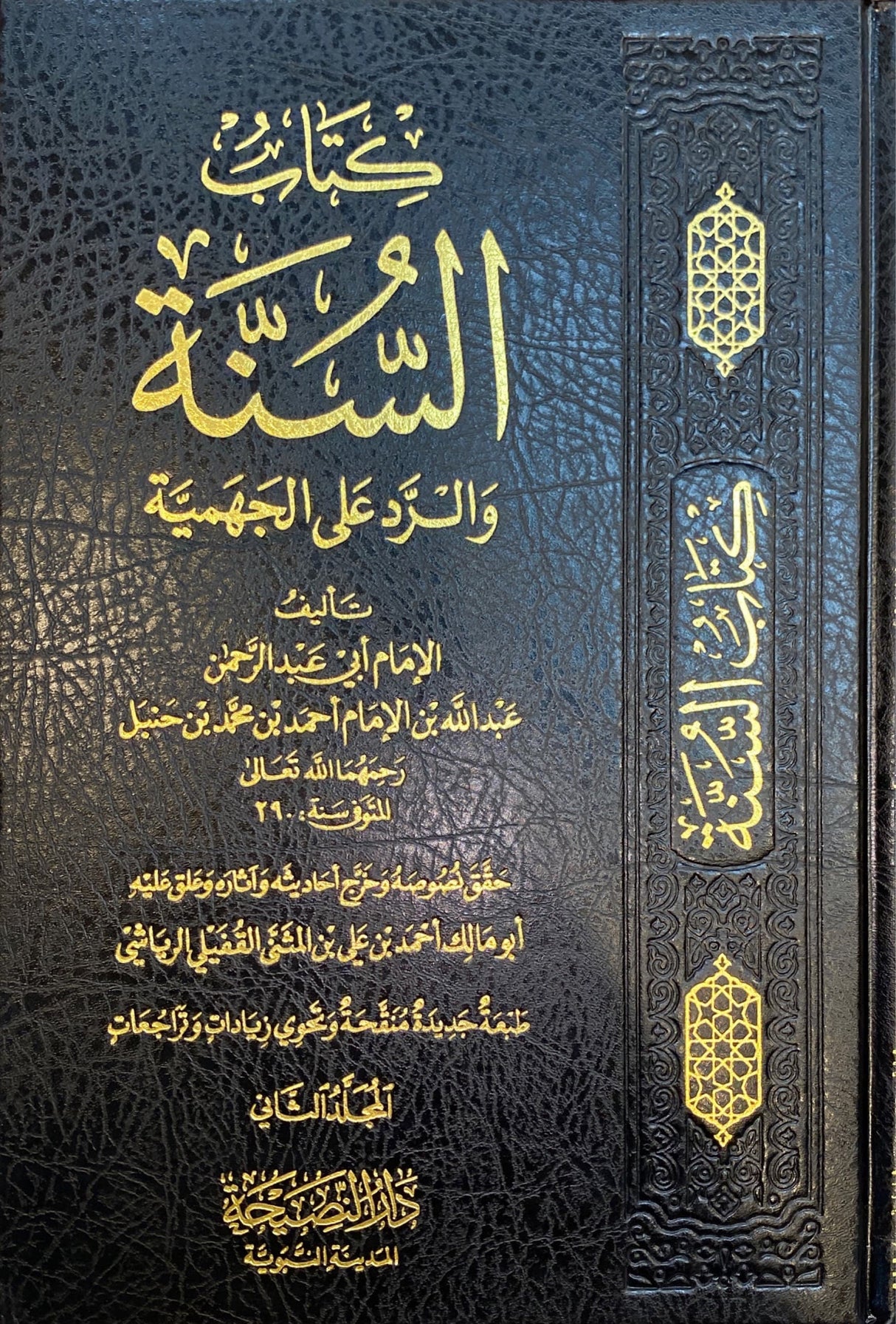 كتاب السنة     Kitaabus Sunnah (2 Volume Set)