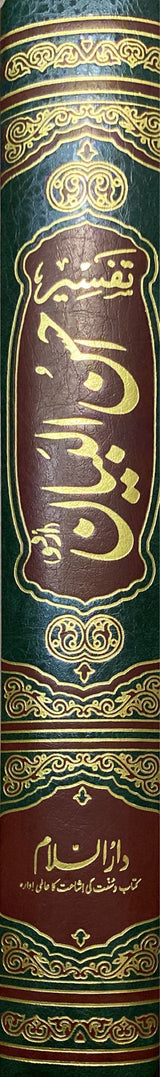 Urdu Tafsir Ahsan Al Bayan (Jumbo)