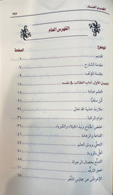 شرح حلية طالب العلم   Sharh Hilyat Taalib Al Ilm (Delux)