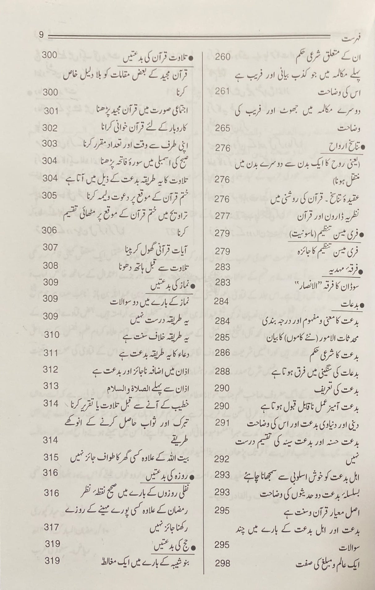 Urdu Fatawa Darul Ifta Saudi Arab Volume 2