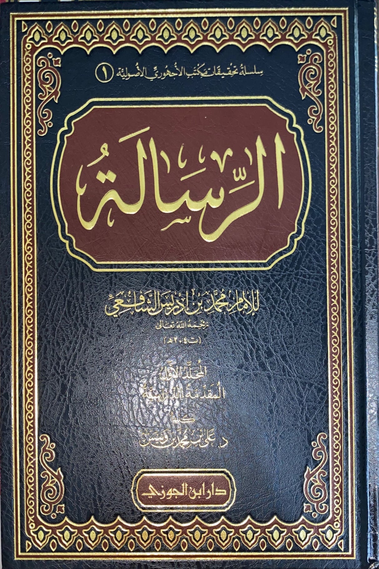 الرسالة Al Risala (3 Volume Set)