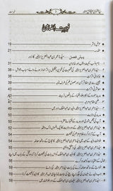 Urdu Sayidina Umar Bin Abdul Aziz
