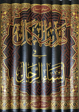 تهذيب الكمال في أسماء الرجال   Tahtheeb Al Kamal (8 Vol)(Rissalah)