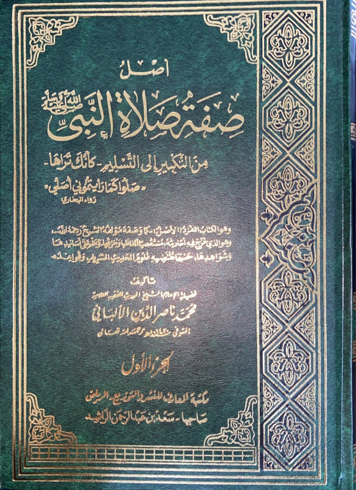 صفة صلاة النبي صلى الله عليه و سلم Sifat Salat An Nabi (3 Volume Set)