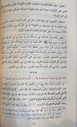 شرح ابن عقيل على الفية ابن مالك Sharh Ibn Aqeel (2 Vol.)