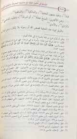 المسلم في اصول الفقه مسلم الثبوت 1/ 2   Al Musalam Fi Usul Al Fiqh (2 Volume Set)