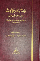 كتاب الحوادث    Kitab Al Hawadith