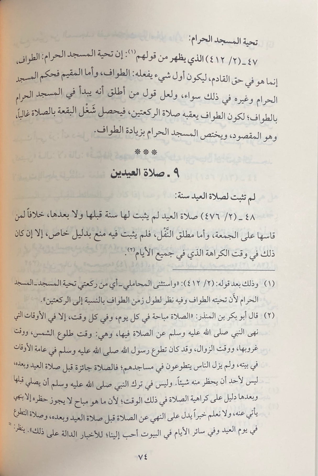 الاختياريات الفقهية - ابن حجر    Al Ikthiyarat Al Fiqhiya