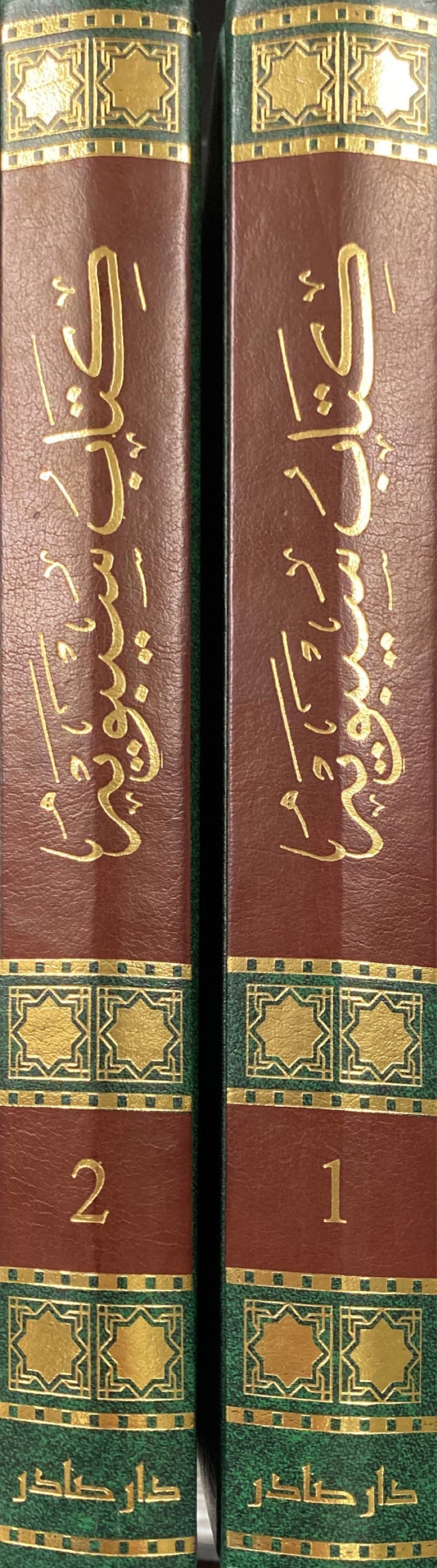 كتاب سيبويه     Kitab Seeboya (2 Volume Set)