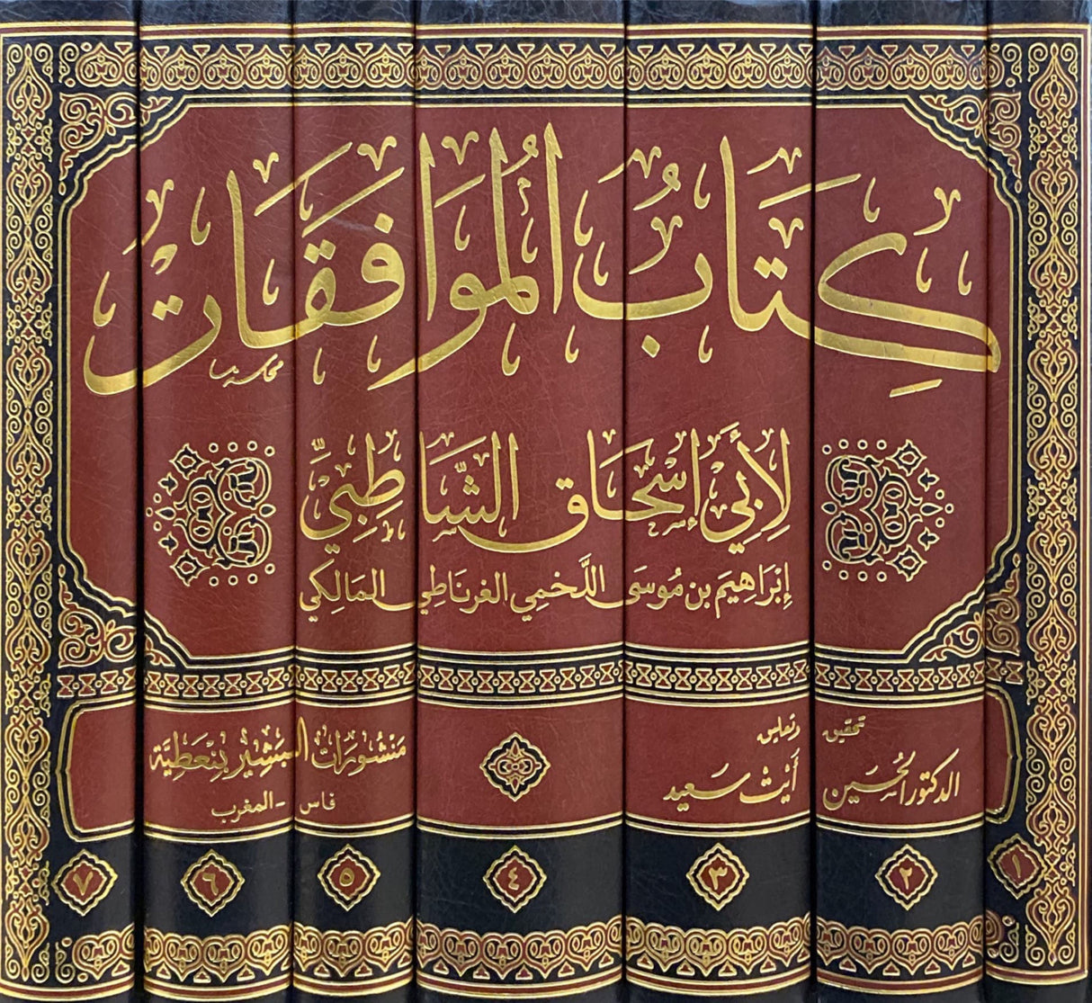 كتاب الموافقات لابي اسحاق الشاطبي     Kitabul Muwafaqat Li Abi Ishaq Al Shatibi (7 Volume Set)