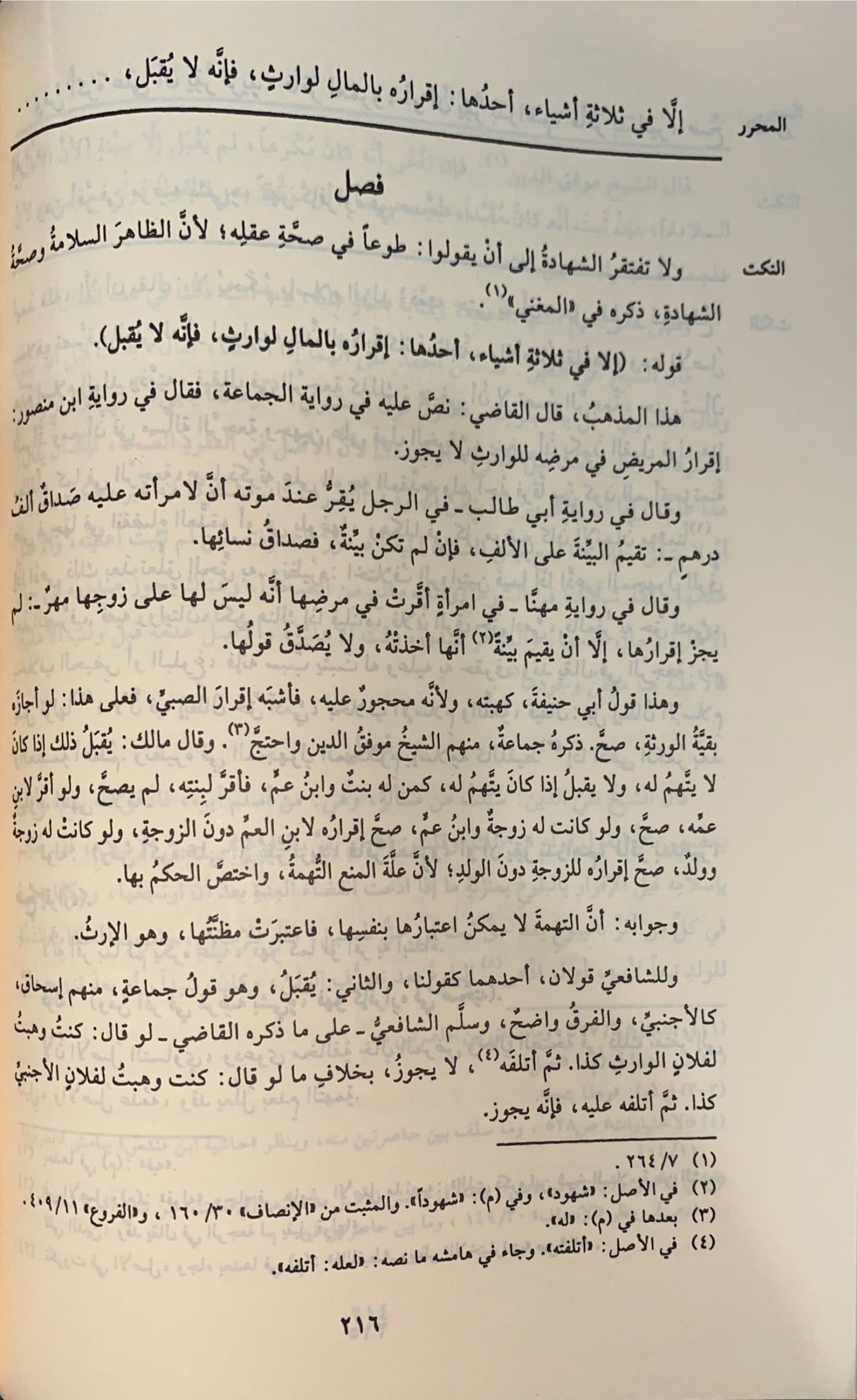 المحرر     Al Muharrar (3 Volume Set)