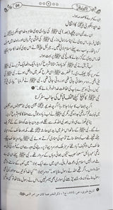 Urdu Rahmatan Lil Alimeen (3 Vol) (Maktaba Islamiy)