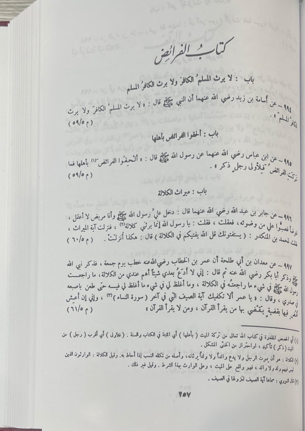 مختصرصحيح مسلم Mukhtasar Sahihul Bukhari (Maarif)