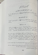 مختصرصحيح مسلم Mukhtasar Sahihul Bukhari (Maarif)