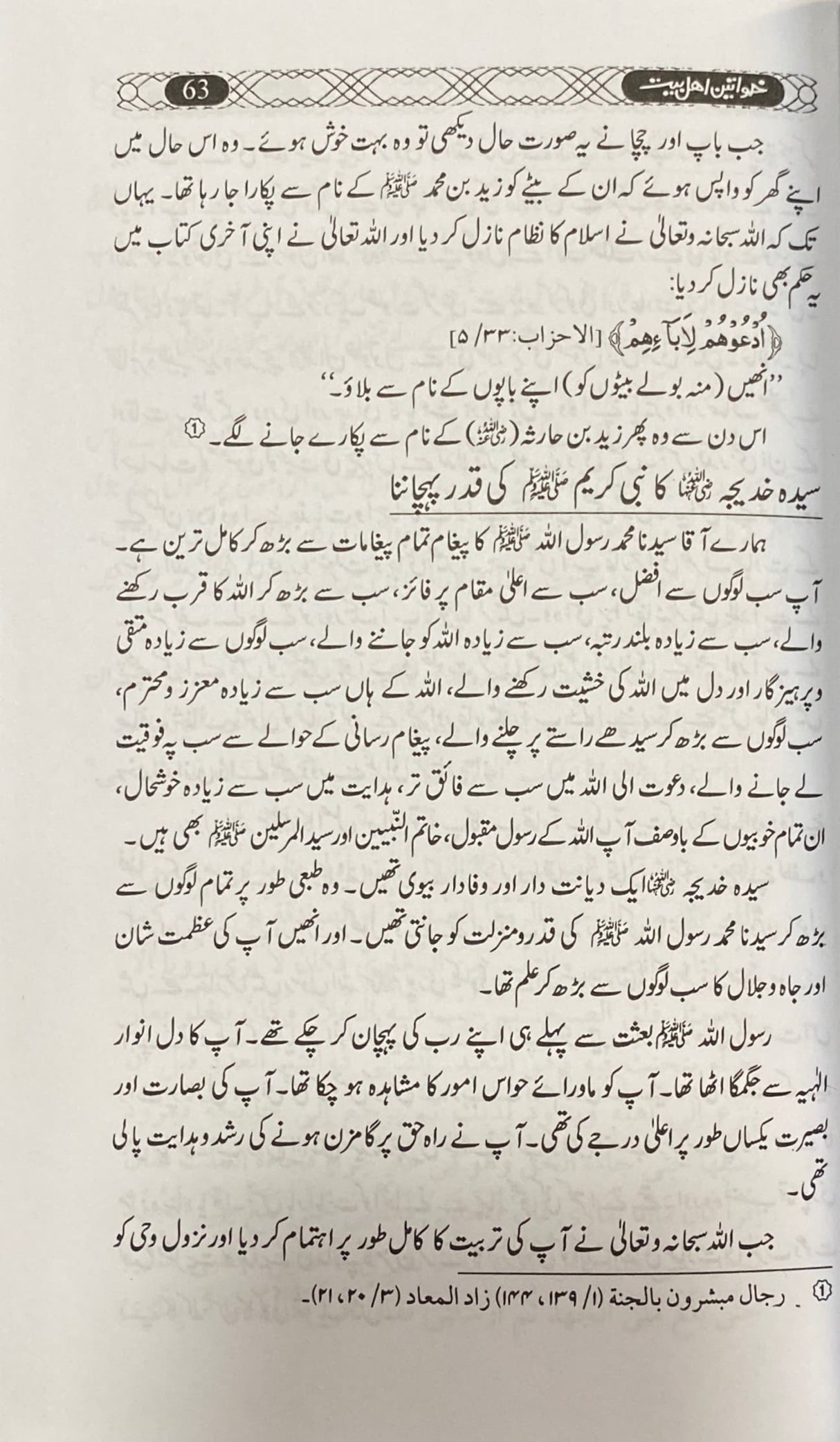 Urdu Khawatin Ahl Bayt