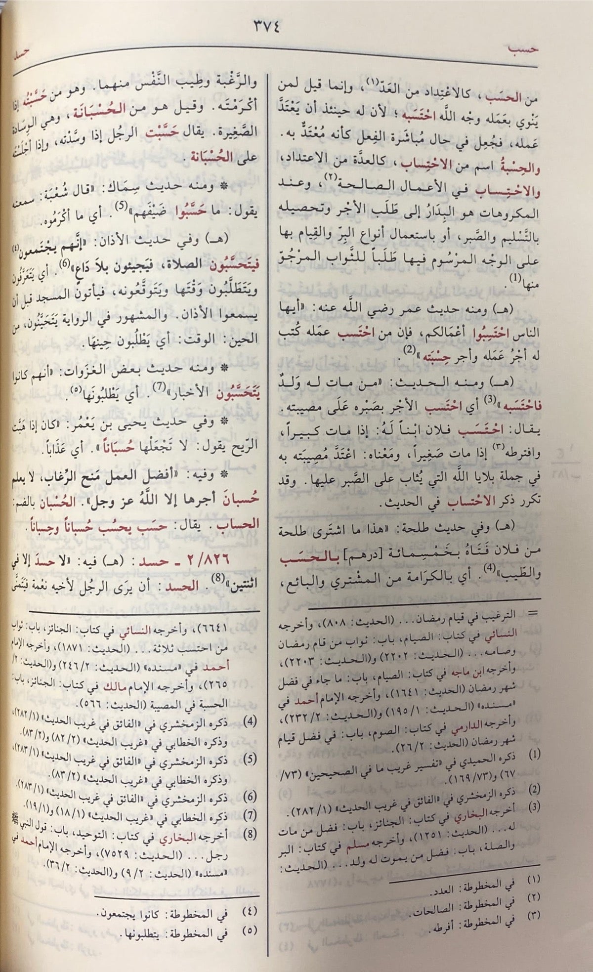 النهاية في غريب الحديث An Nihaya Fi Ghareeb Al Hadith (Marifa) (2 Volume Set)