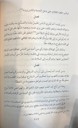 اغاثة اللهفان في مصايد الشيطان Ighathul Lahafan Fi Masaayidish Shaytan (2 Vol.)(Hazm)