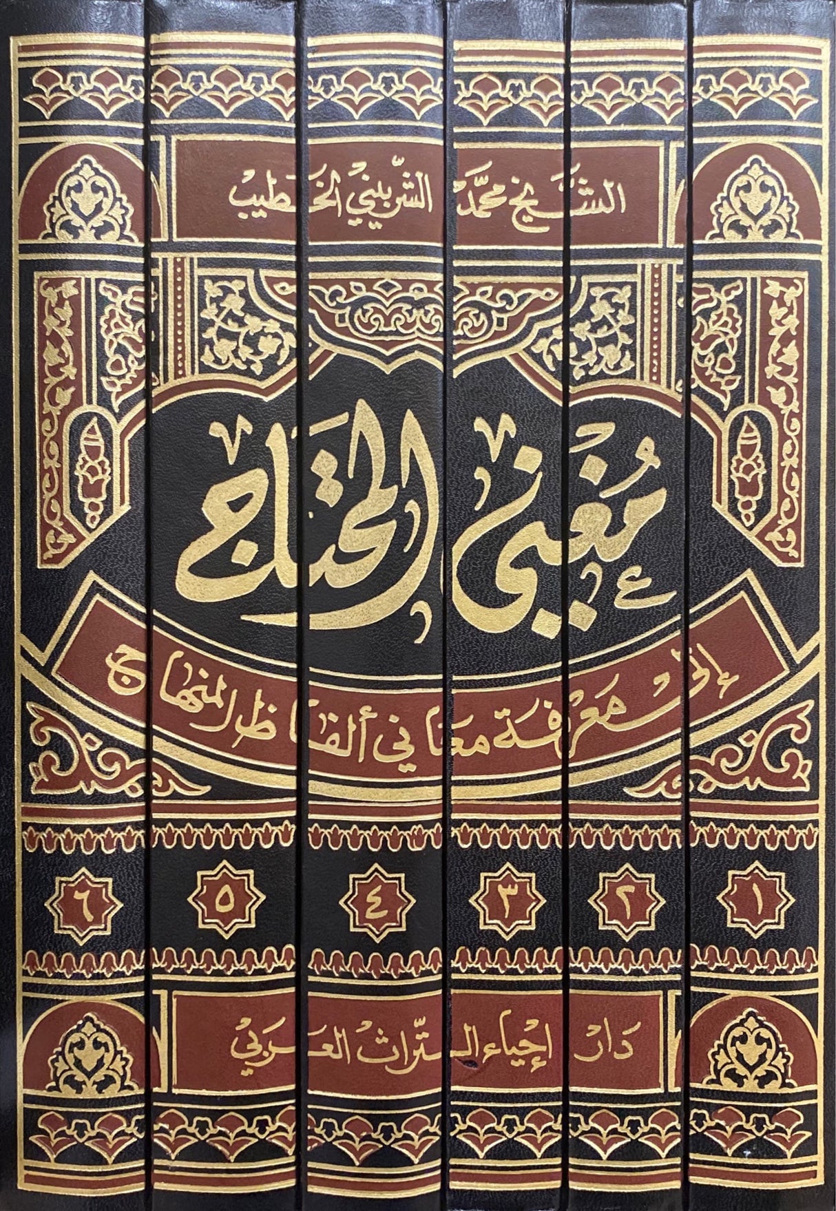 مغني المحتاج   Mughnil Muhtaaj (6 Volume Set)