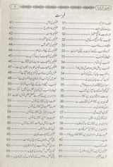 Urdu Tabir Ar Ruya