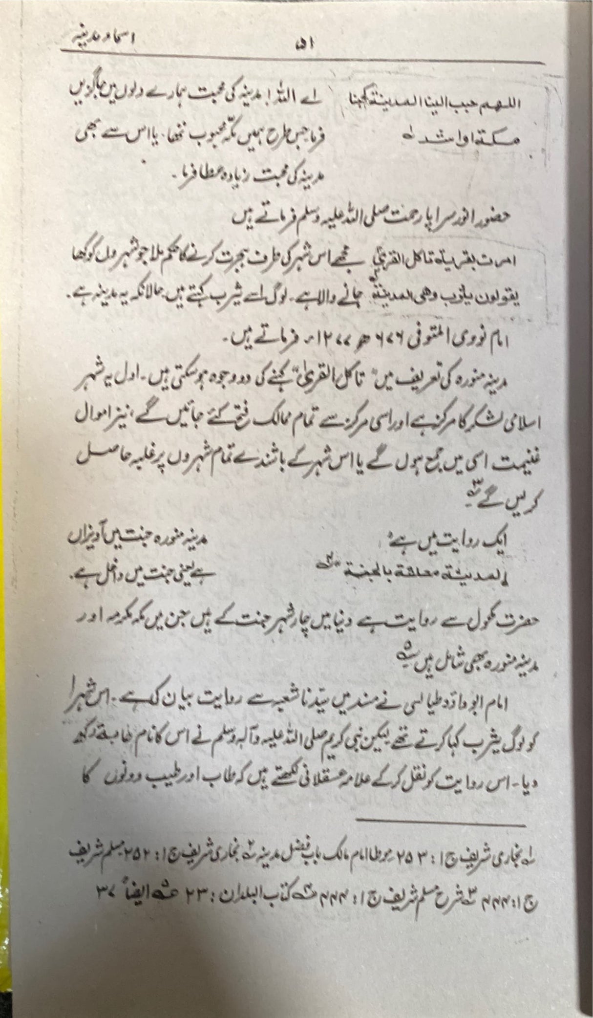 Urdu Tarikh Al Madinah Al Munawarah