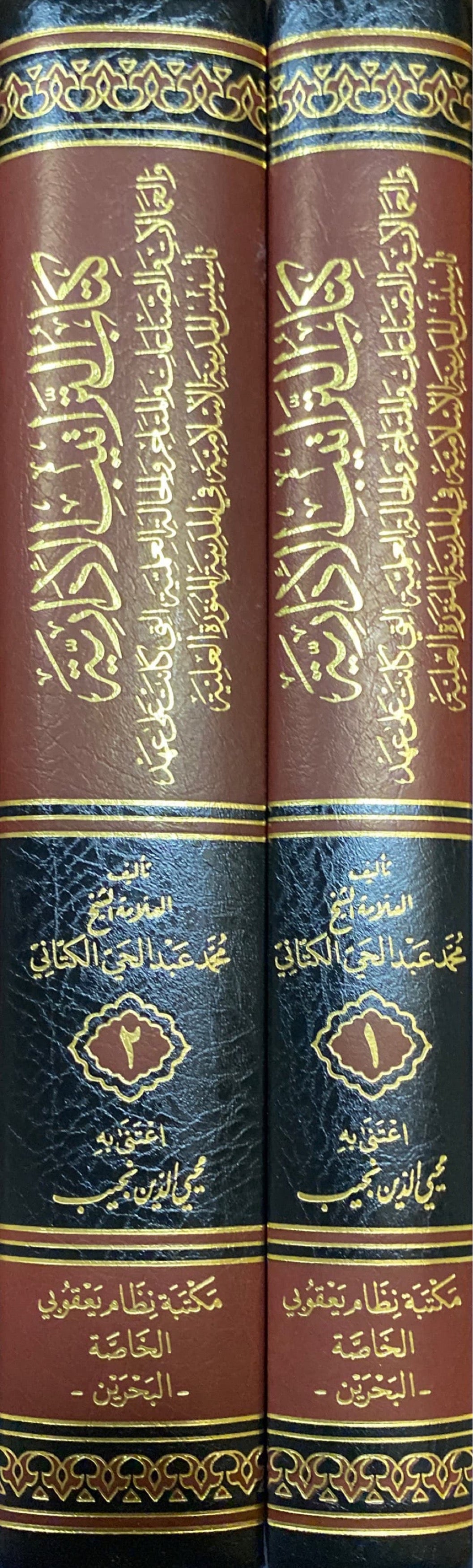 كتاب التراتيب الإدارية    Kitab At Traatib Al Idaria (2 Vol)