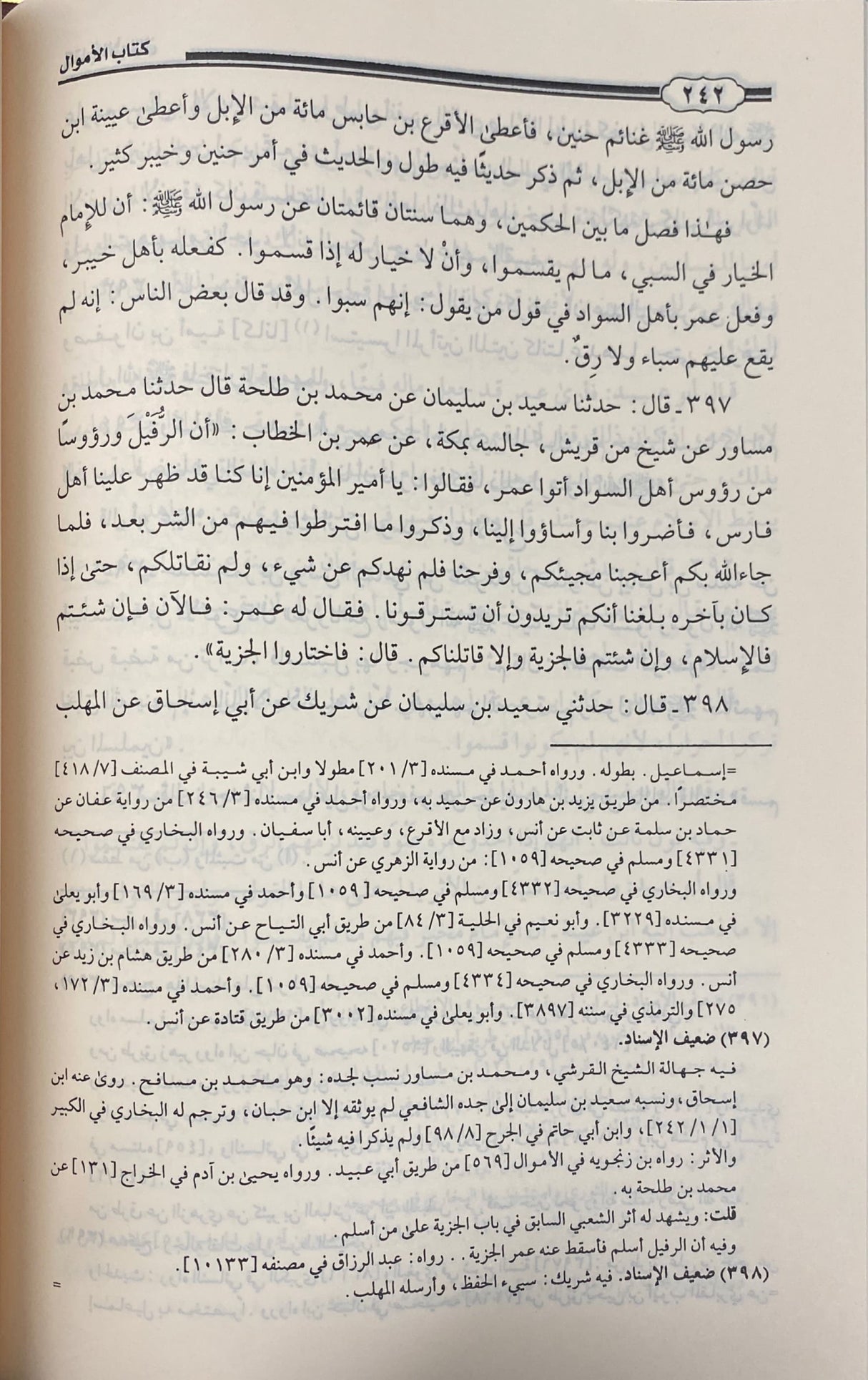 كتاب الاموال     Kitabul Amwal (2 Volume Set)
