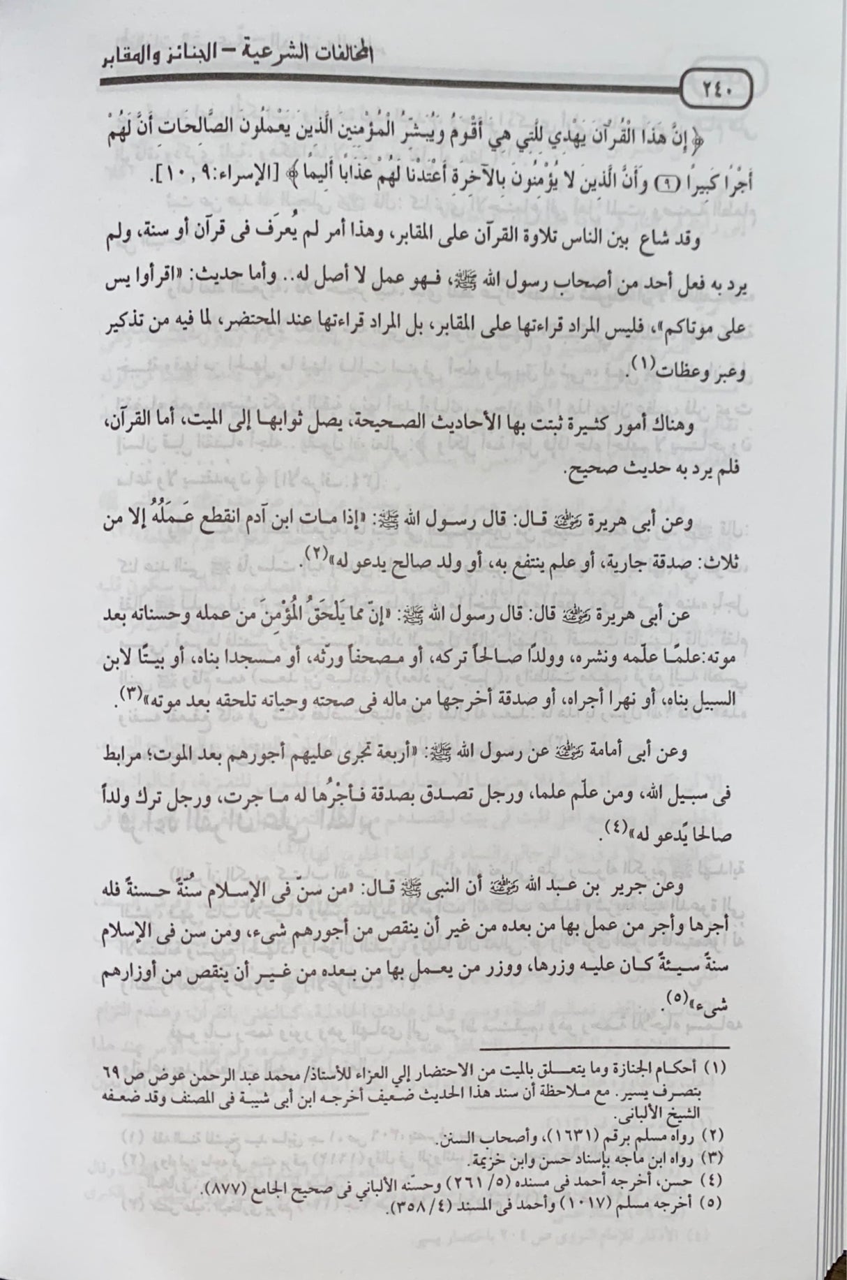 المخالفات الشرعية     Al Mukhalafat Ash Shariyah