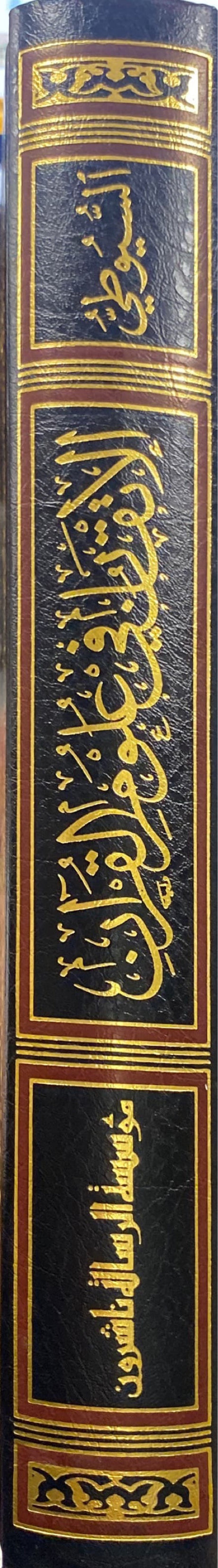 الاتقان في علوم القران Al Itqaan Fi Uluum Al Quran (Rissalah)