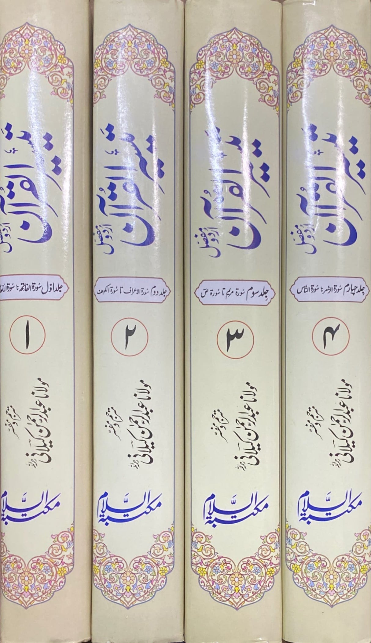 Urdu Taiseer Ul Quran (4 Vol)