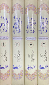Urdu Taiseer Ul Quran (4 Vol)