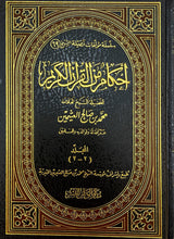 احكام من القران الكريم    Ahkaam Min Al Quran Al Kareem (2 Volume Set)
