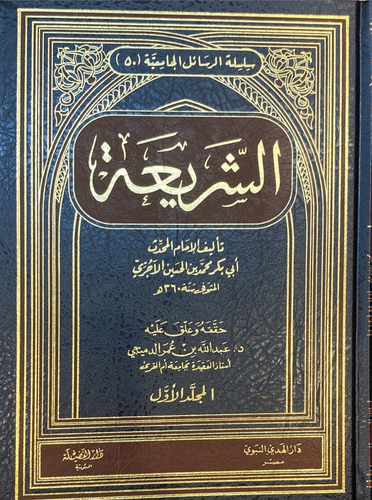 Al Shariah (2 Volume Set)