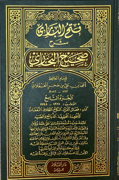 فتح الباري شرح صحيح البخاري    Fathul Baari (15 Volume Set)