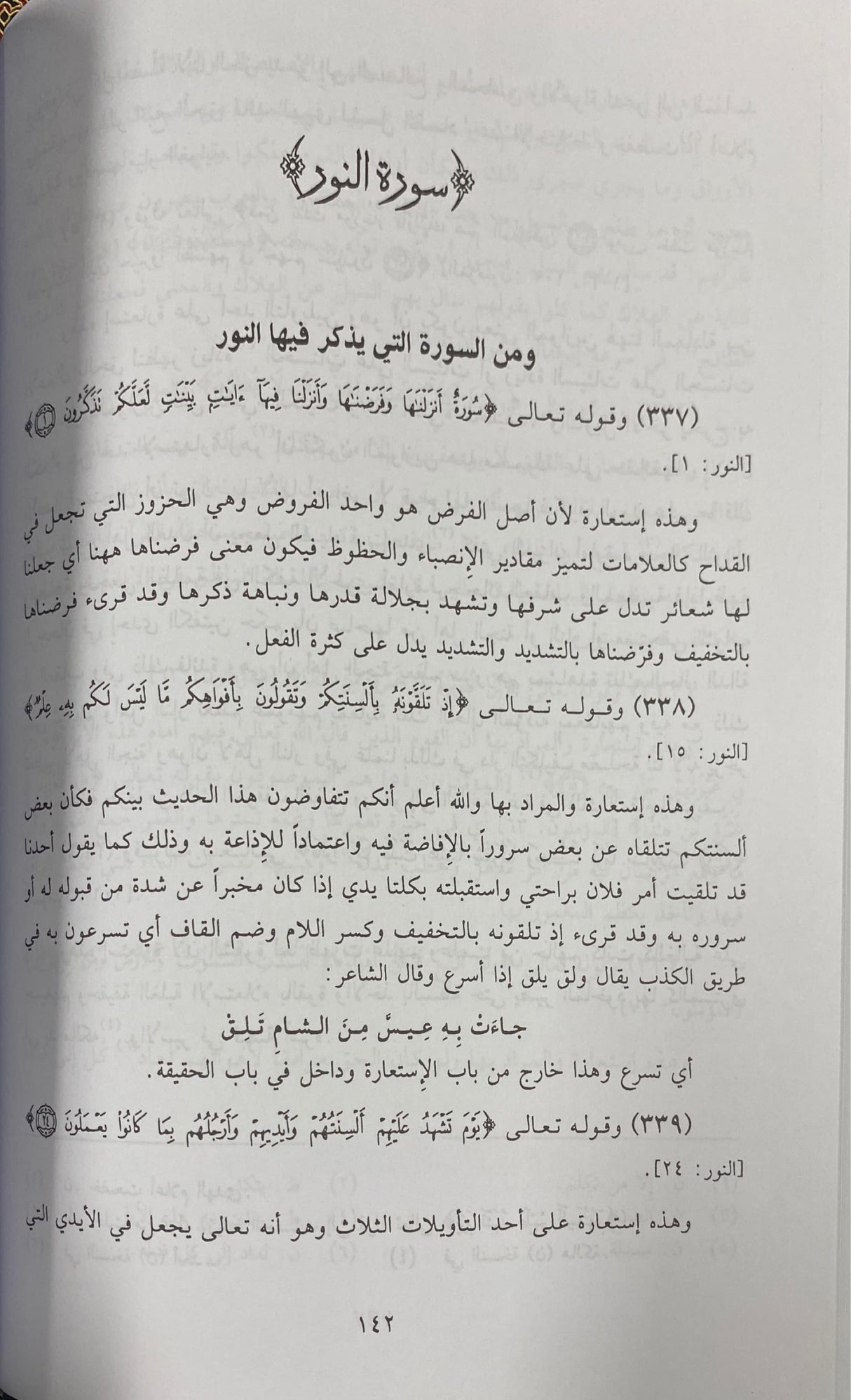 تلخيص البيان في معجزات القران Talkhis Al Bayan Fi Mujizaat Al Quran