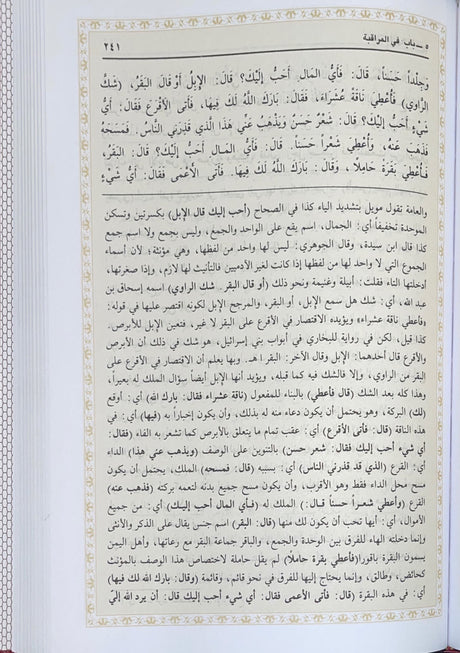دليل الفالحين لطرق رياض الصالحين Dalil Al Faliheen (Marifa) (4 Vol. Set)