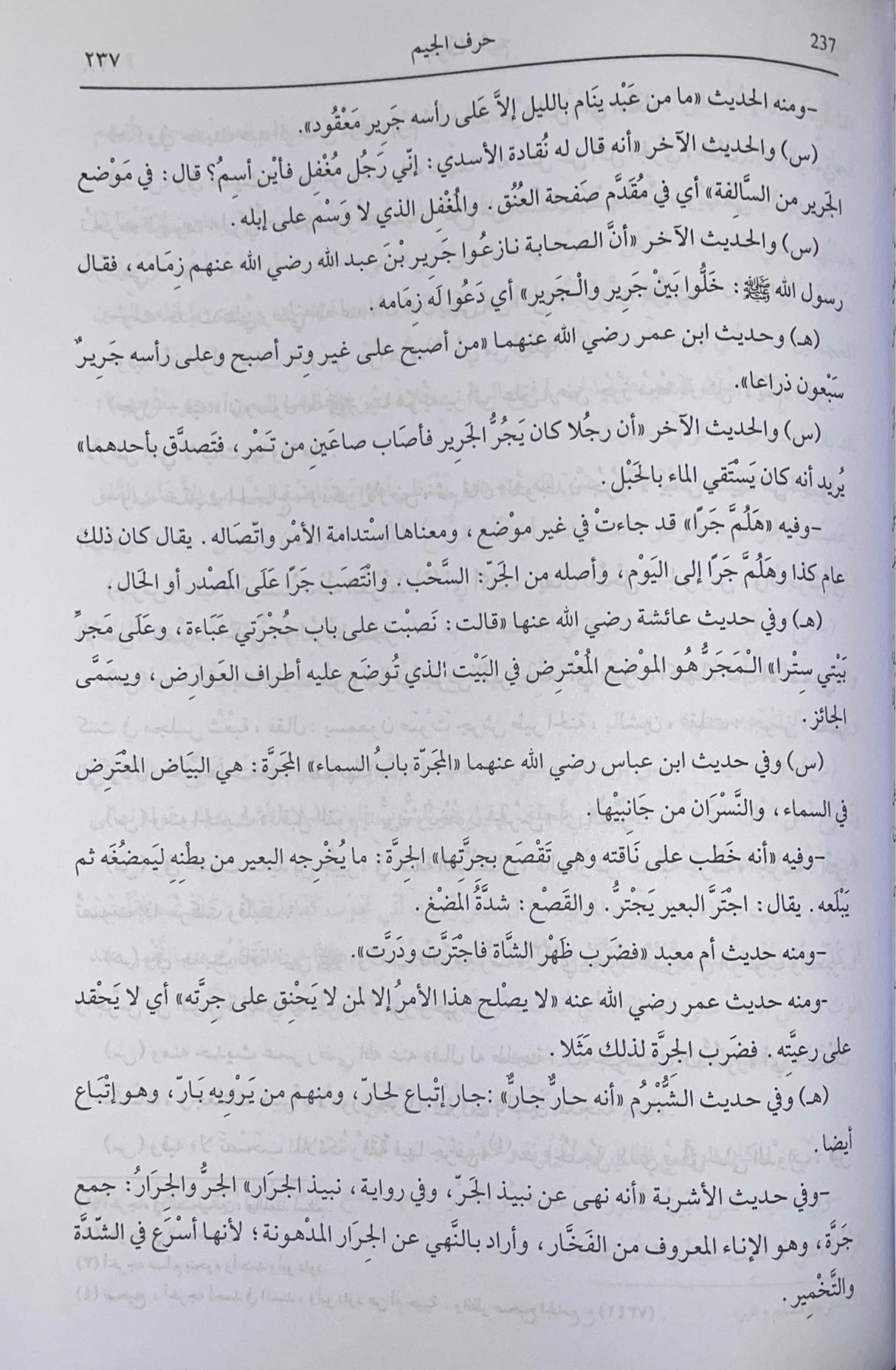 النهاية في غريب الحديث   An Nihaya Fi Ghareeb Al Hadith (Asriya) (5 Volume Set)
