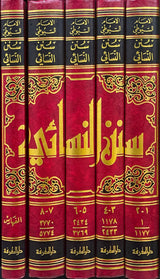 سنن النسائي بشرح السيوطي Sunnan An Nasai (Marifa) (6 Volume Set)