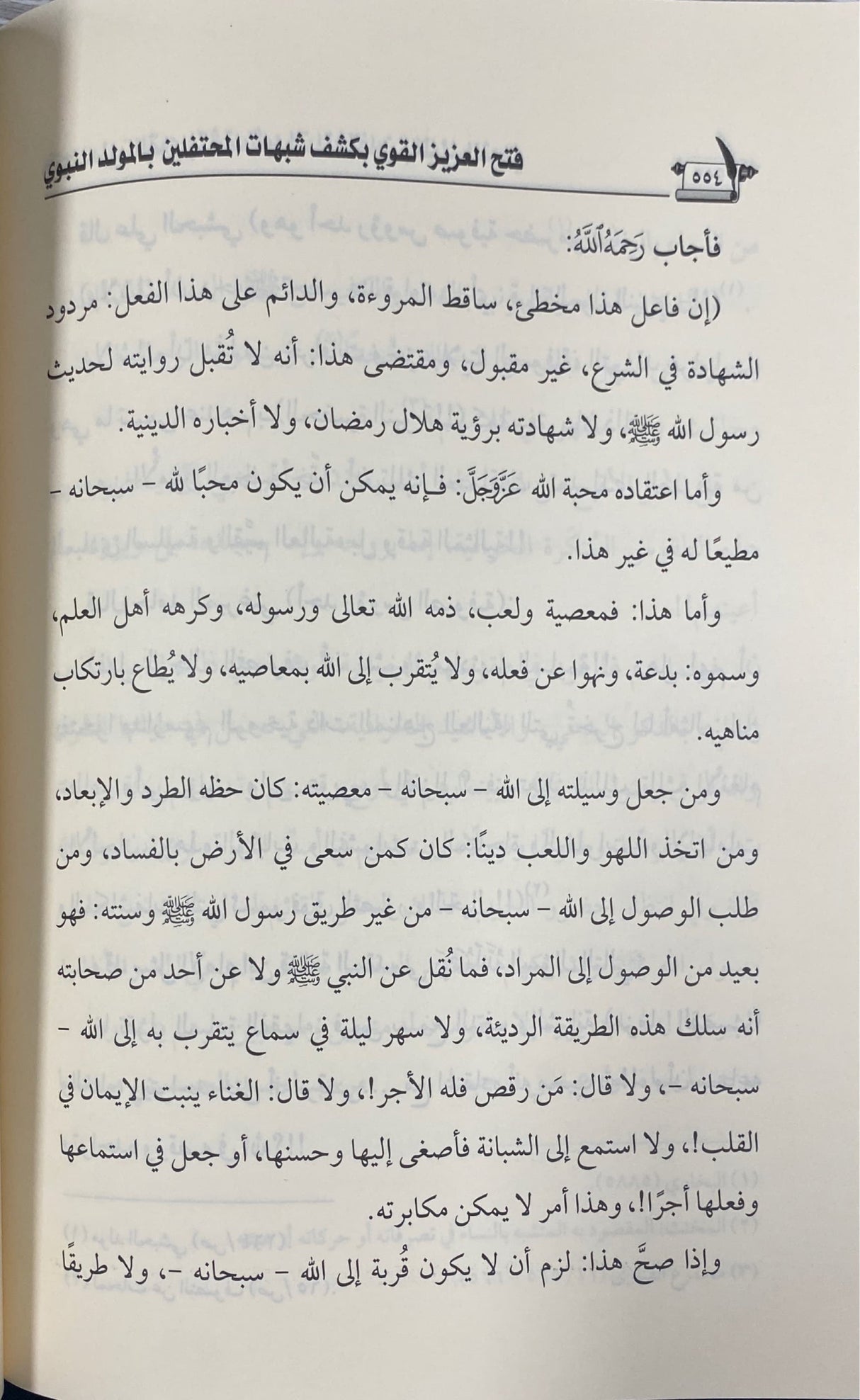 Fathul Azizil Qawi فتح العزيز القوي بكشف شبهات المحتفلين بالمولد النبوي