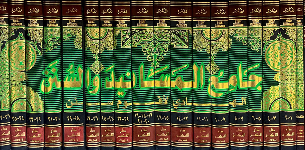 جامع المسانيد والسن الهادي لاقوم سنن   Jami  Al Masanid Was Sunan (18 Volume Set)