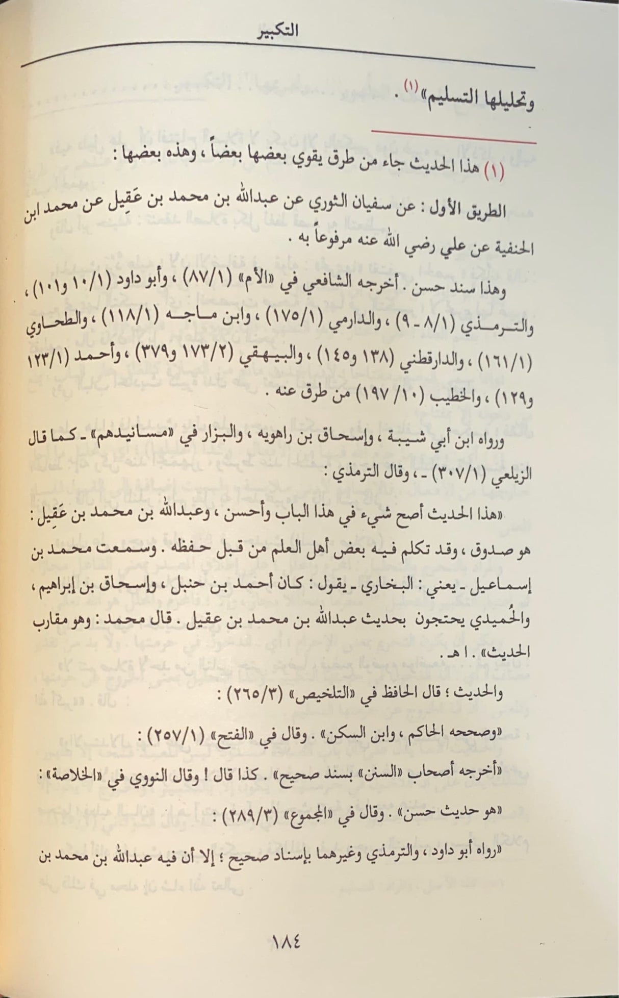 صفة صلاة النبي صلى الله عليه و سلم Sifat Salat An Nabi (3 Volume Set)