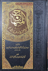 المنهاج في شرح صحيح مسلم Al Minhaj Fi Sharh Sahih Muslim (8 Vol)(Rissalah)