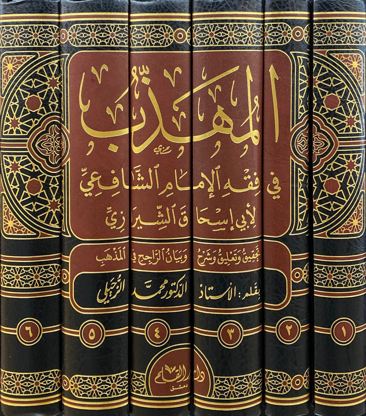 المهذب في فقه الامام الشافعي Al Muhathab (6 Vol.)(Qalam)