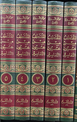 المقتطف من عيون التفاسير Al Muqtataf min Uyun at Tafasir (5 Volume Set)